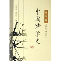中国诗学史:词学卷