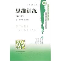 思维训练(第2版)