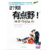 这个男孩有点野!