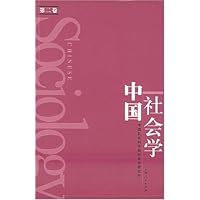 中国社会学(第2卷)