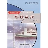 船舶系列丛书:船体放样