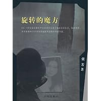 旋转的魔方