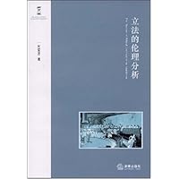 立法的伦理分析