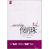 夜明珠2