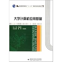 普通高等教育十一五国家级规划教材:大学计算机应用基础