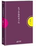孔子和他的弟子们