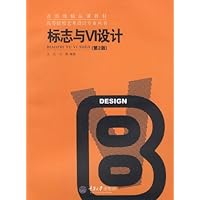 标志与VI设计(第2版)