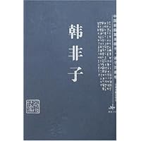 韩非子