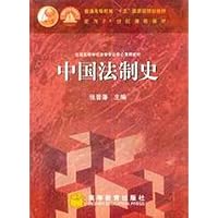 中国法制史