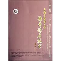 上海中医药大学特色诊疗技术(英汉对照)(附光盘)