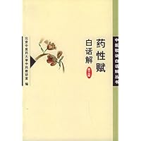 药性赋白话解