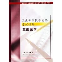 放射医学
