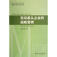 后动寡头企业的战略营销