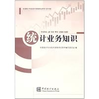 统计业务知识