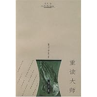 重读大师:激情的归途