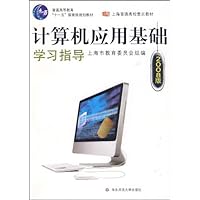 计算机应用基础系列教材•计算机应用基础学习指导