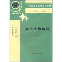 害虫生物防治(第3版)