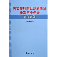 忠实履行新世纪新阶段我军历史使命百问百答