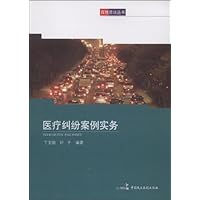 医疗纠纷案例实务