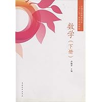 数学(下册)