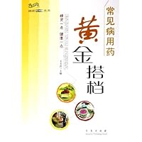 常见病用药黄金搭档