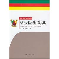 喀麦隆刑法典