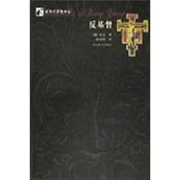 反基督