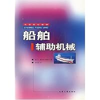 船舶辅助机械