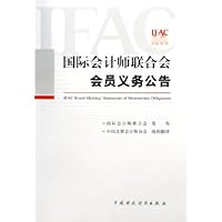 国际会计师联合会会员义务公告