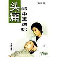 头痛的中医防治