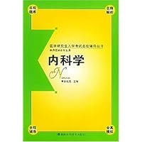 内科学