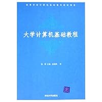 大学计算机基础教程