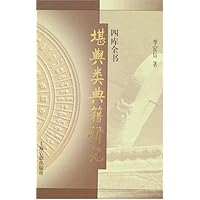 四库全书堪与类典籍研究