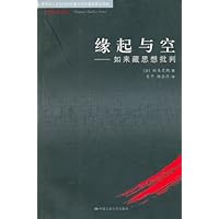 缘起与空:如来藏思想批判