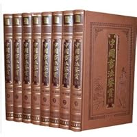 中国书法鉴赏大典(套装全8卷)