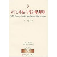 WTO补贴与反补贴规则