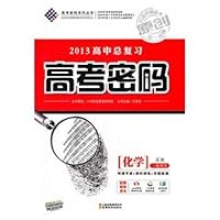 2012高考总复习高考密码:化学(配苏教版)(一轮用书)(附检测卷答案解析)