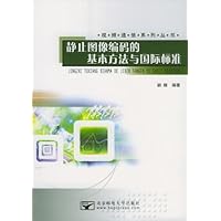 静止图像编码的基本方法与国际标准