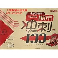 期末冲刺100分 英语牛津版 四年级上 (配套上海版教材)