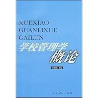 学校管理学概论