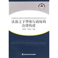 法治之下警察行政权的合理构建