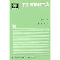 中学语文教学法