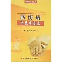 筋伤病中医外治法
