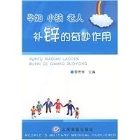 孕妇小孩老人补锌的奇妙作用