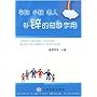 孕妇小孩老人补锌的奇妙作用