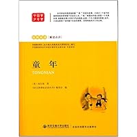 童年/经典阅读解读点评