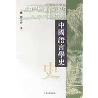 中国语言学史
