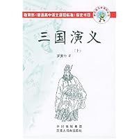 三国演义（套装上下册）