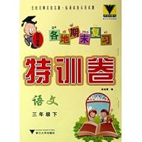 语文(3下)/各地期末复习特训卷