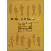 成功人士职业生涯完全手册